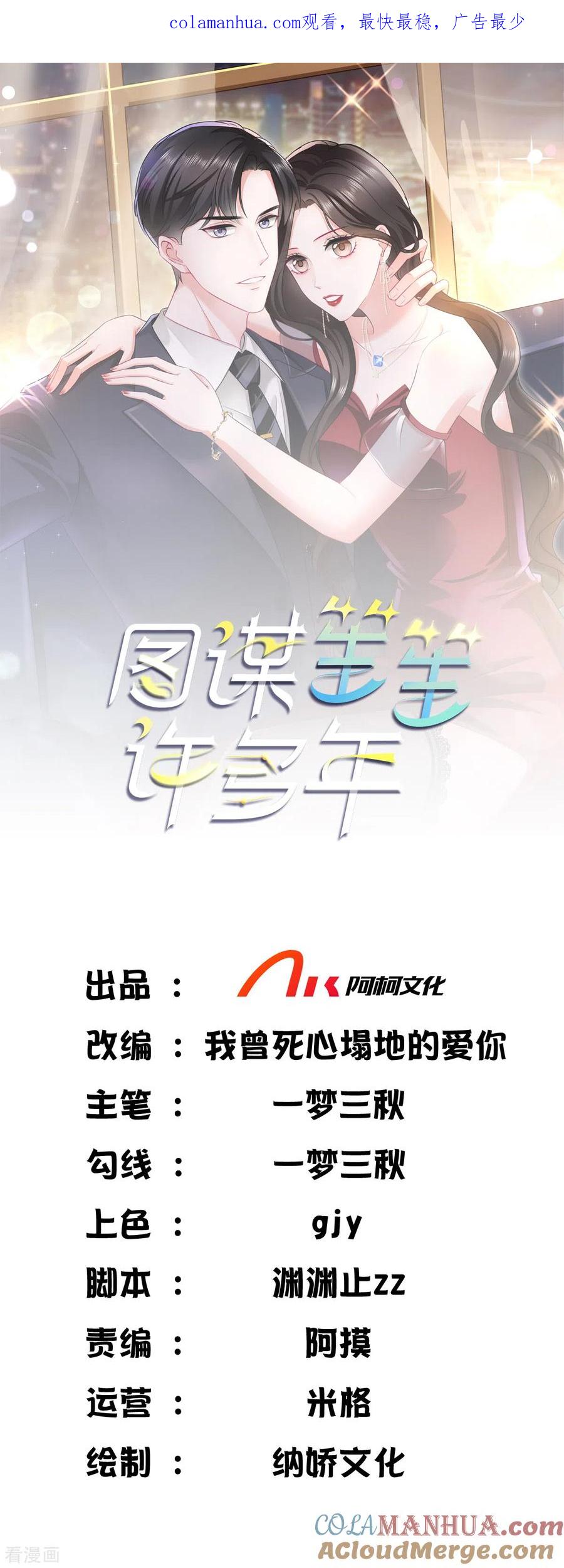 第5话我要留住她-图谋笙笙许多年-阿柯文化（第1张）