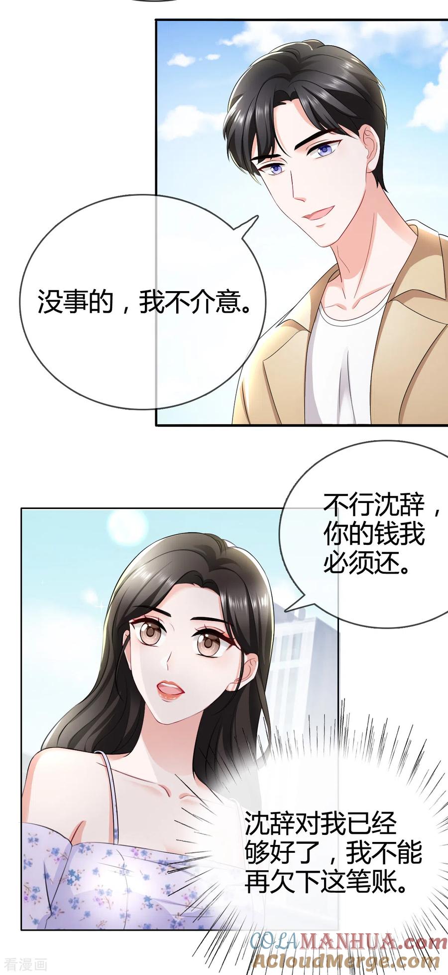 第6话什么！她在夜总店！-图谋笙笙许多年-阿柯文化（第9张）