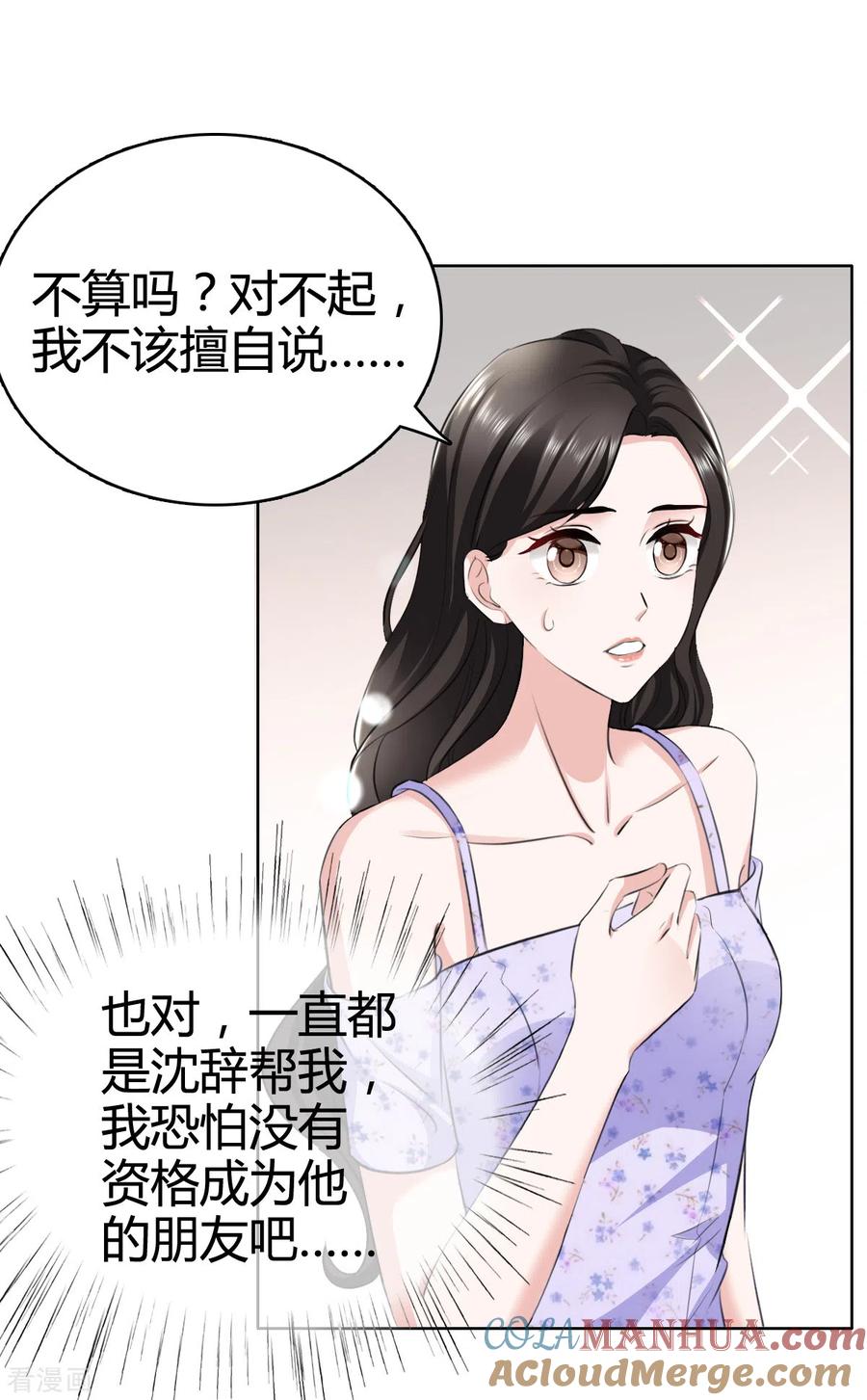 第6话什么！她在夜总店！-图谋笙笙许多年-阿柯文化（第13张）