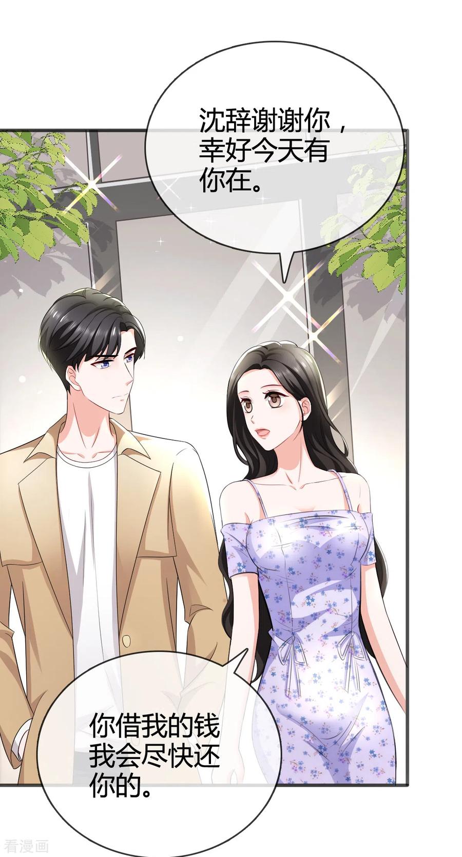 第6话什么！她在夜总店！-图谋笙笙许多年-阿柯文化（第8张）