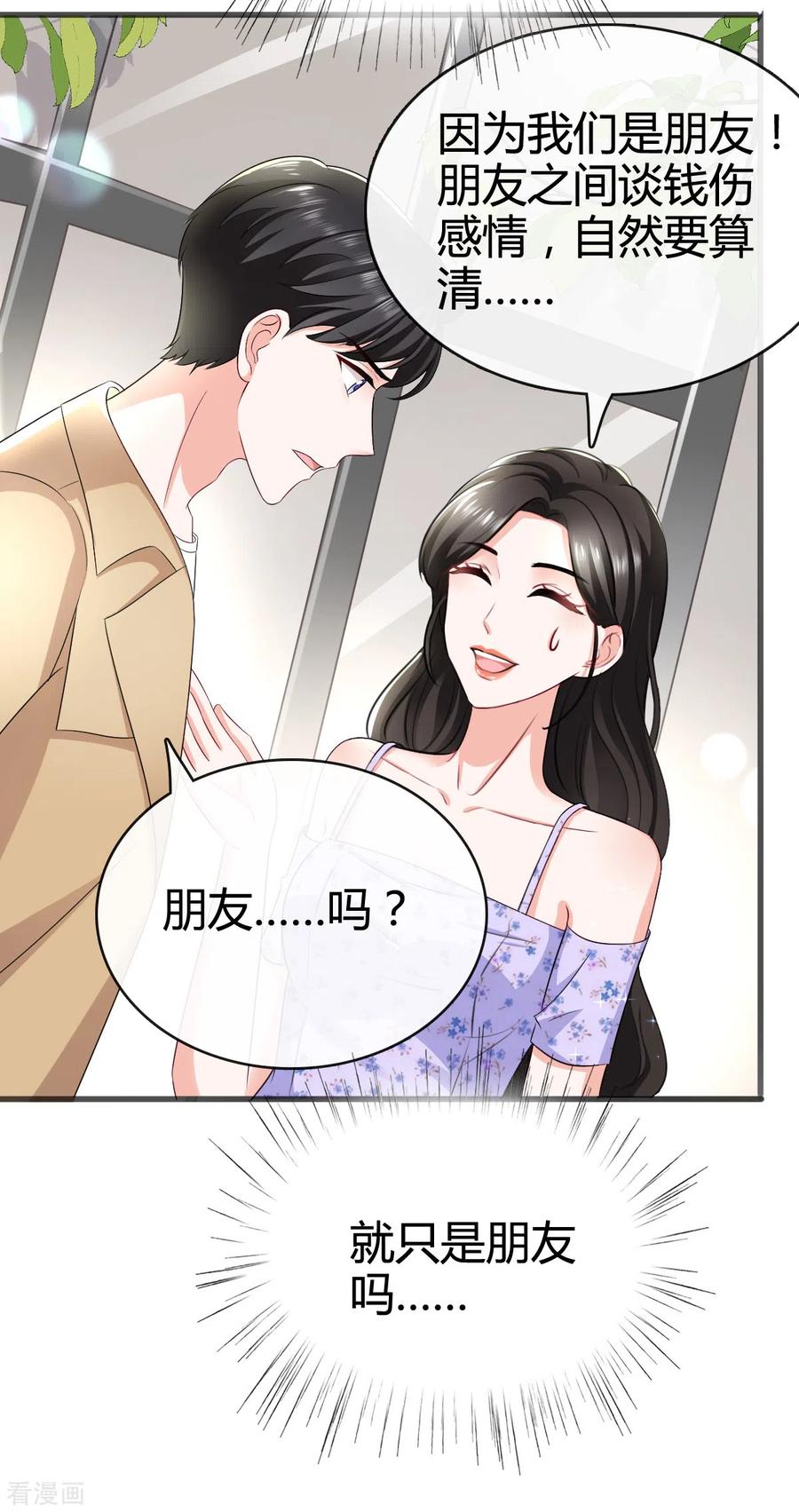 第6话什么！她在夜总店！-图谋笙笙许多年-阿柯文化（第12张）