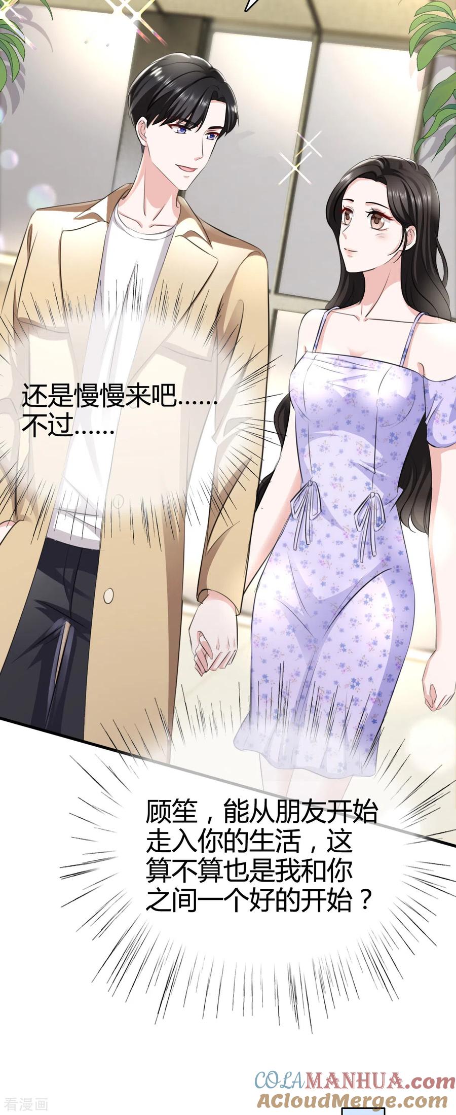 第6话什么！她在夜总店！-图谋笙笙许多年-阿柯文化（第15张）