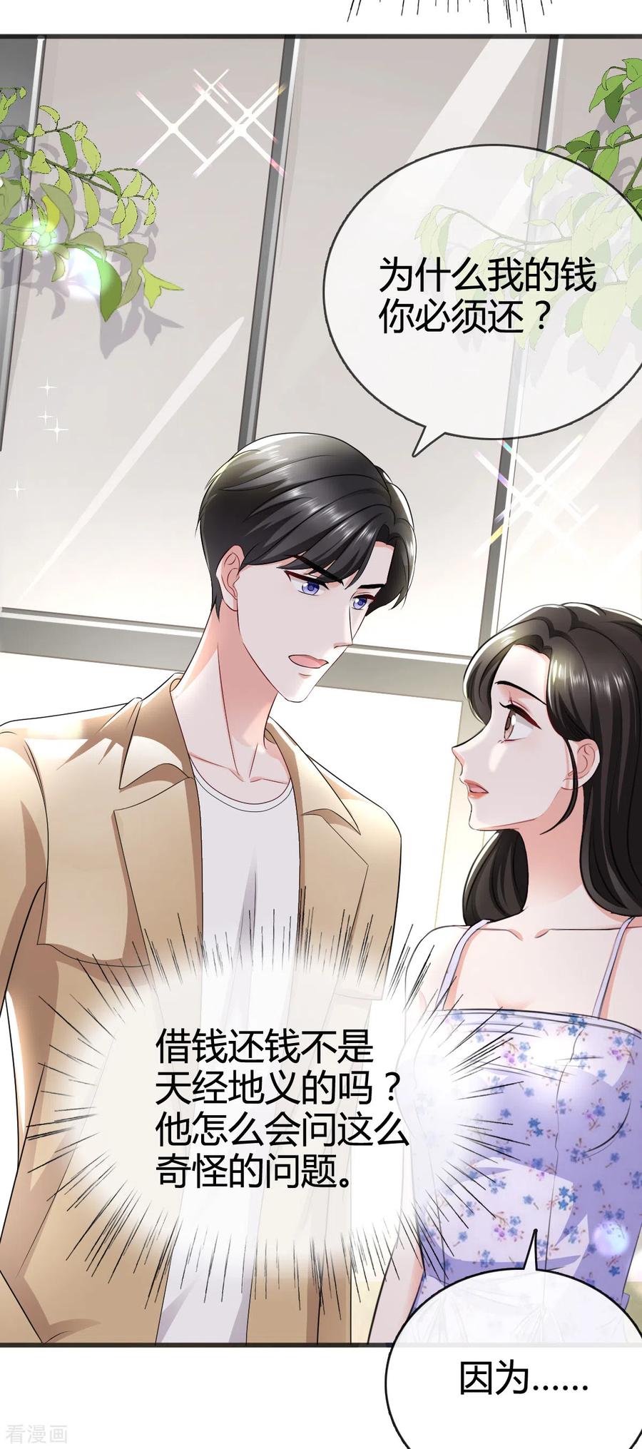 第6话什么！她在夜总店！-图谋笙笙许多年-阿柯文化（第10张）