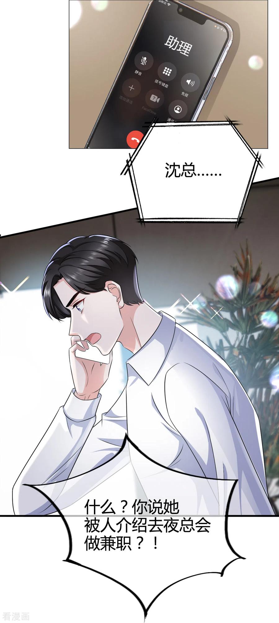 第6话什么！她在夜总店！-图谋笙笙许多年-阿柯文化（第18张）