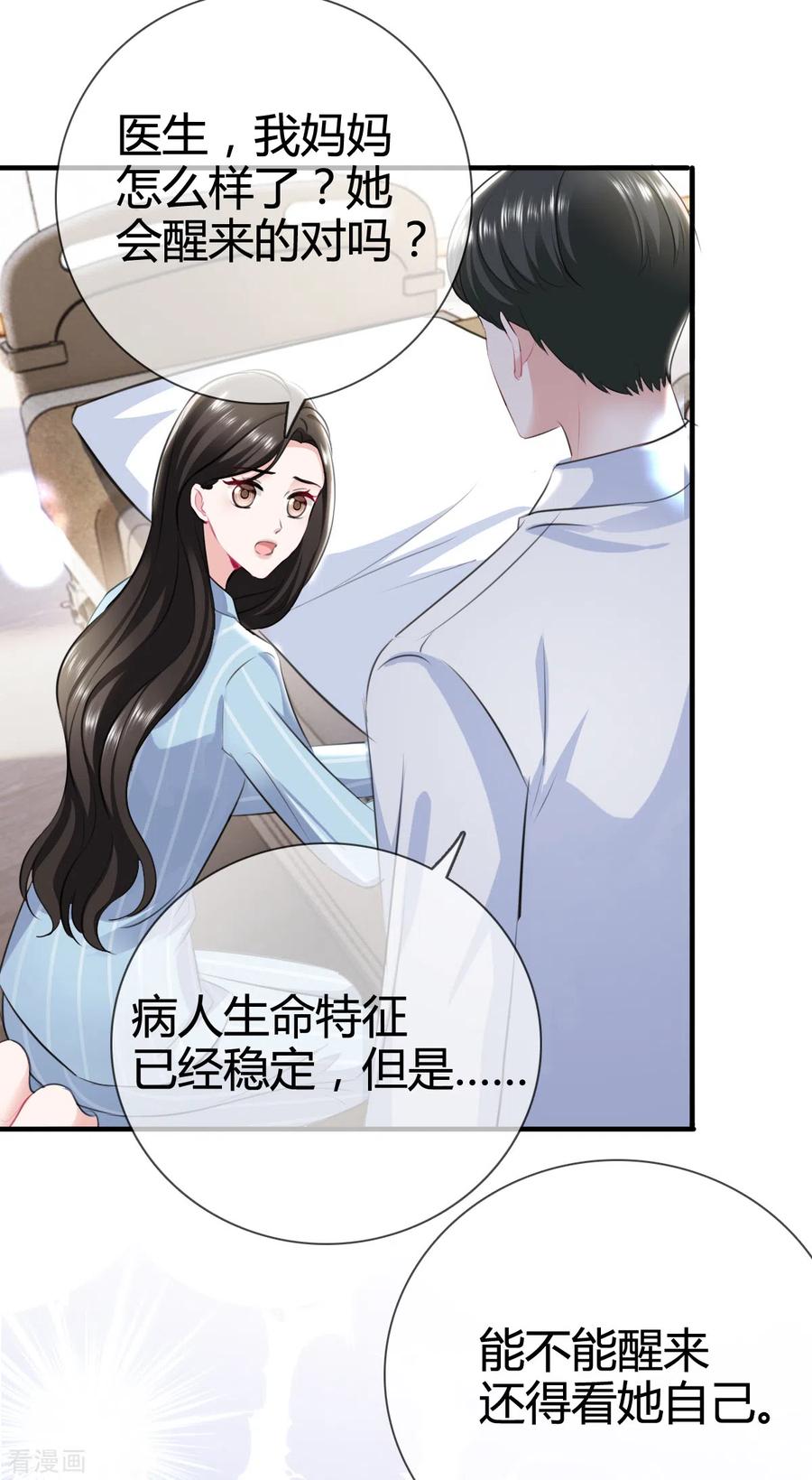 第6话什么！她在夜总店！-图谋笙笙许多年-阿柯文化（第4张）