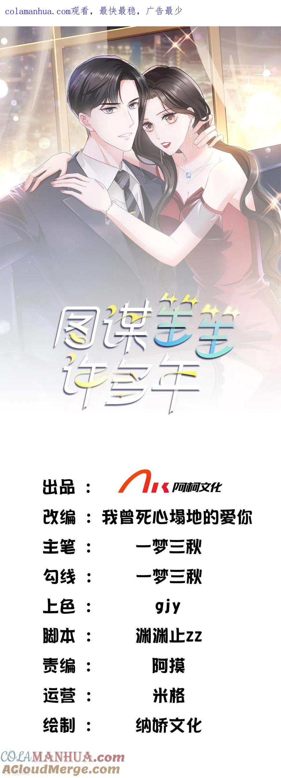 第6话什么！她在夜总店！-图谋笙笙许多年-阿柯文化（第1张）