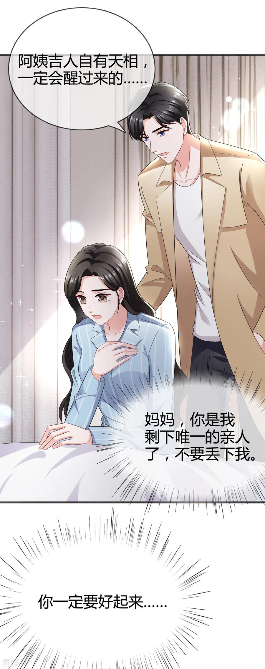 第6话什么！她在夜总店！-图谋笙笙许多年-阿柯文化（第6张）