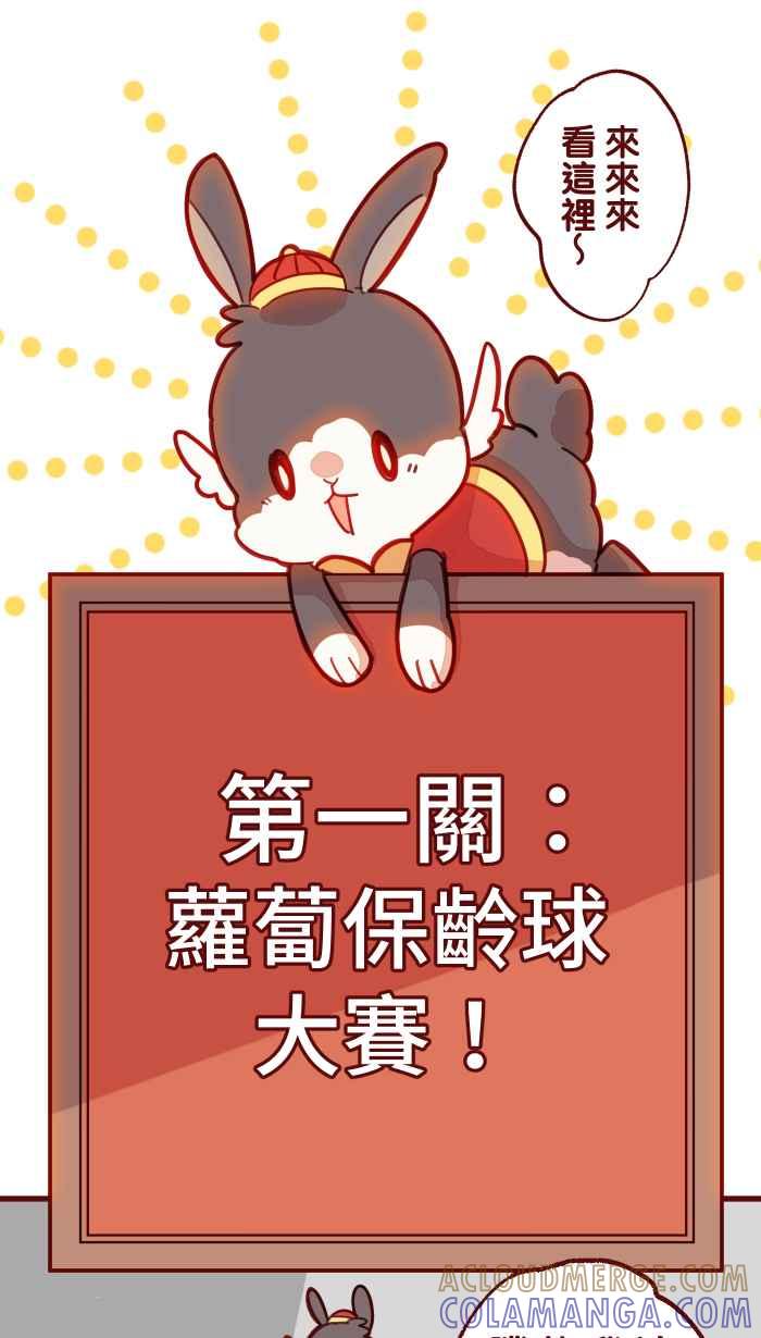 [第1话]乌鸦小翼-红白兔兔大对决-兔年红白艺能大对抗-LINE WEBTOON作家（第11张）