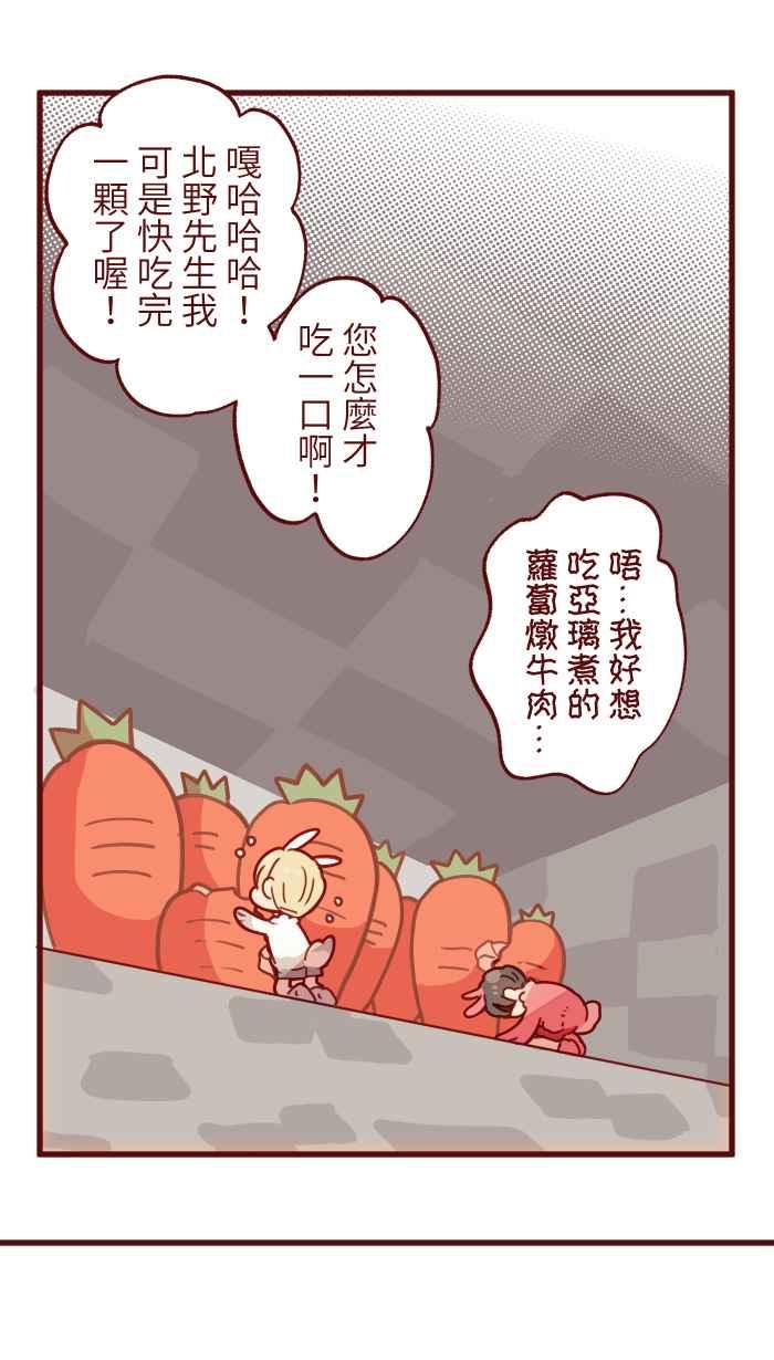 [第1话]乌鸦小翼-红白兔兔大对决-兔年红白艺能大对抗-LINE WEBTOON作家（第16张）