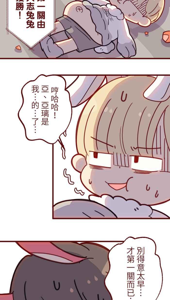 [第1话]乌鸦小翼-红白兔兔大对决-兔年红白艺能大对抗-LINE WEBTOON作家（第18张）