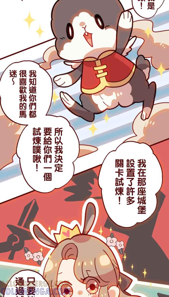 [第1话]乌鸦小翼-红白兔兔大对决-兔年红白艺能大对抗-LINE WEBTOON作家（第7张）