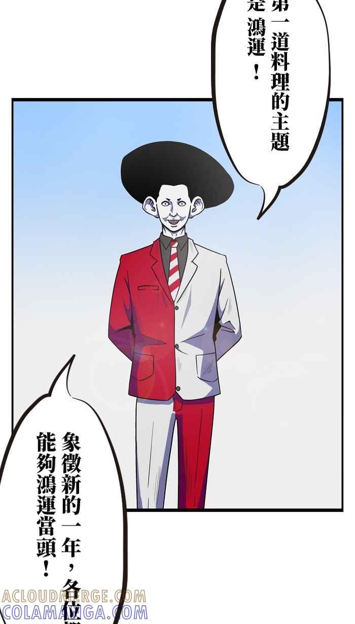 [第3话]西左-疯人杯年菜对抗赛-兔年红白艺能大对抗-LINE WEBTOON作家（第7张）