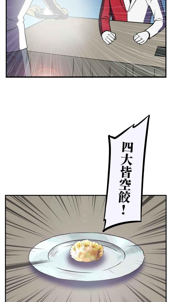 [第3话]西左-疯人杯年菜对抗赛-兔年红白艺能大对抗-LINE WEBTOON作家（第23张）