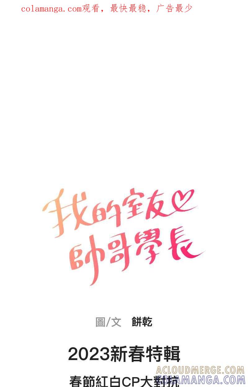 [第7话]饼干-我的春节红白CP-兔年红白艺能大对抗-LINE WEBTOON作家（第1张）