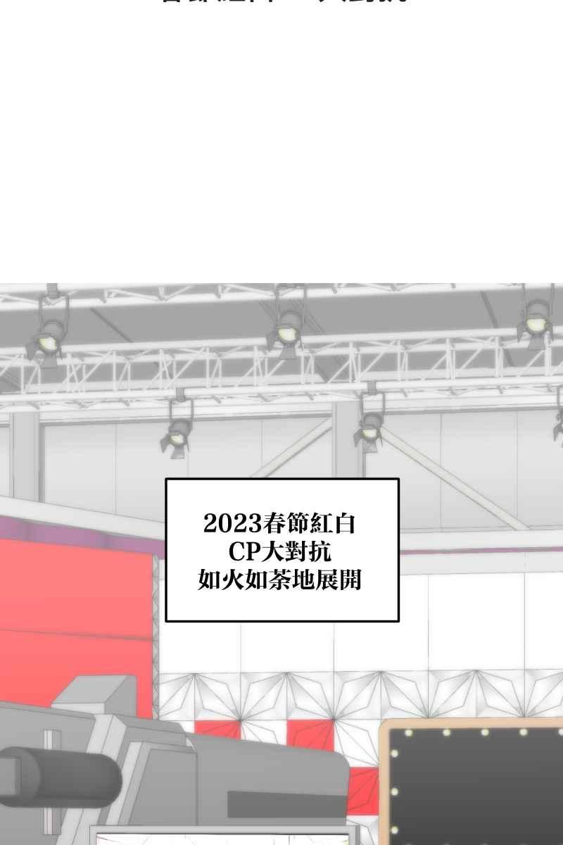 [第7话]饼干-我的春节红白CP-兔年红白艺能大对抗-LINE WEBTOON作家（第2张）
