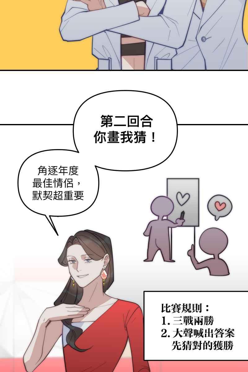 [第7话]饼干-我的春节红白CP-兔年红白艺能大对抗-LINE WEBTOON作家（第21张）