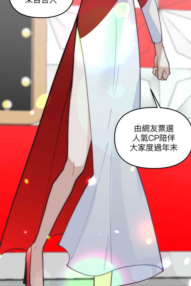 [第7话]饼干-我的春节红白CP-兔年红白艺能大对抗-LINE WEBTOON作家（第5张）