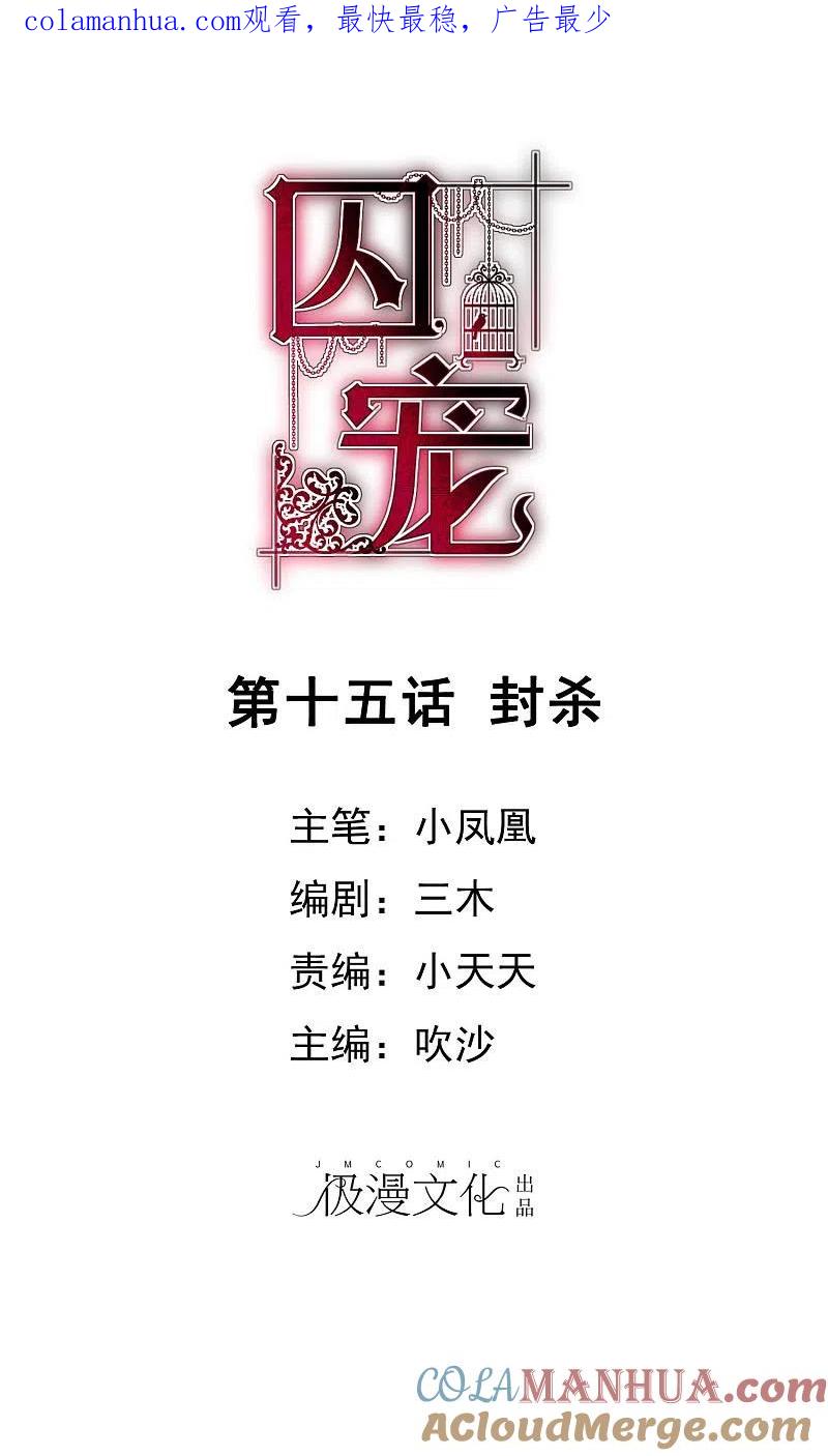 第15话-因爱宠你-极漫文化（第1张）