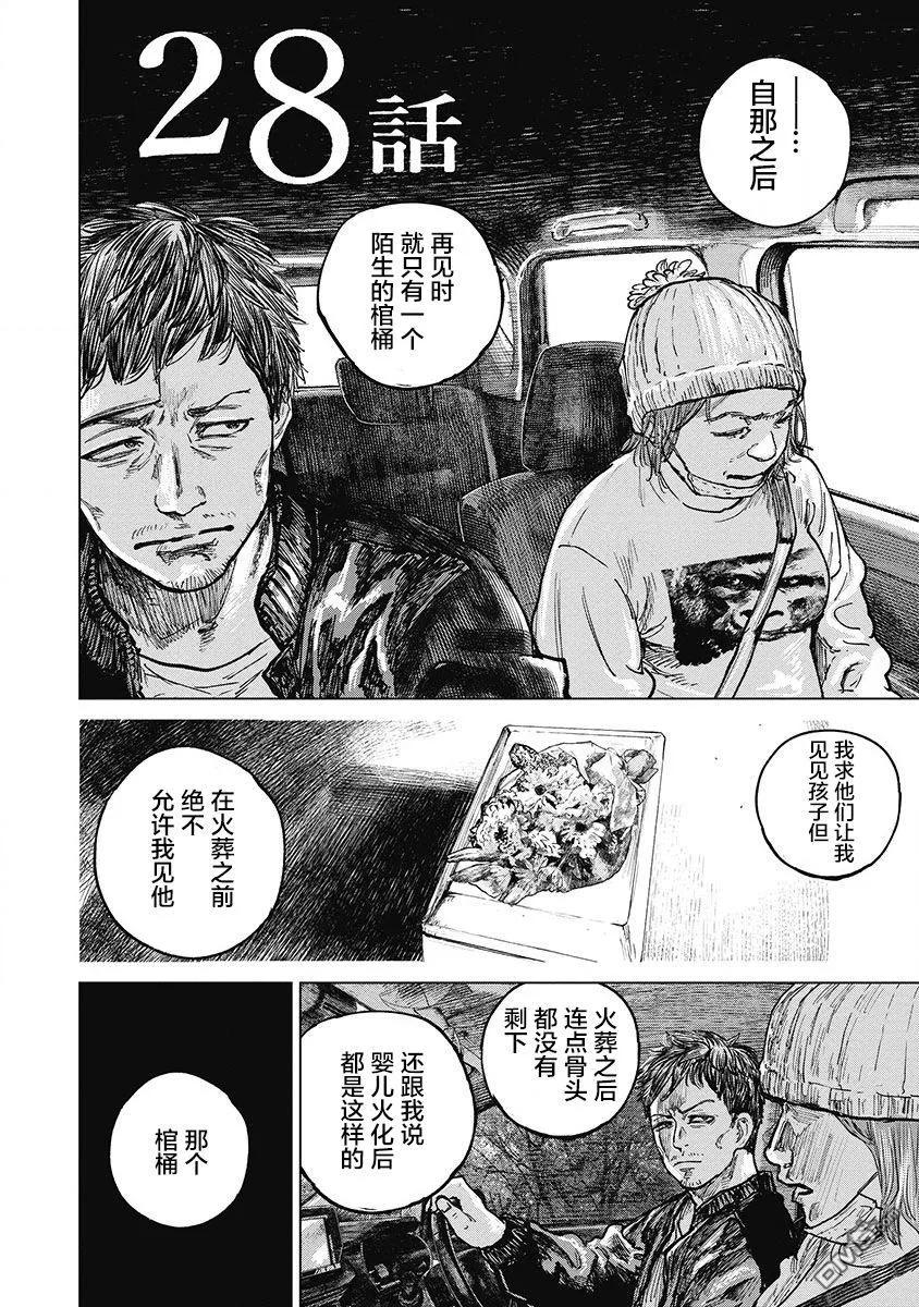 第28话-狩猎-二宫正明（第4张）