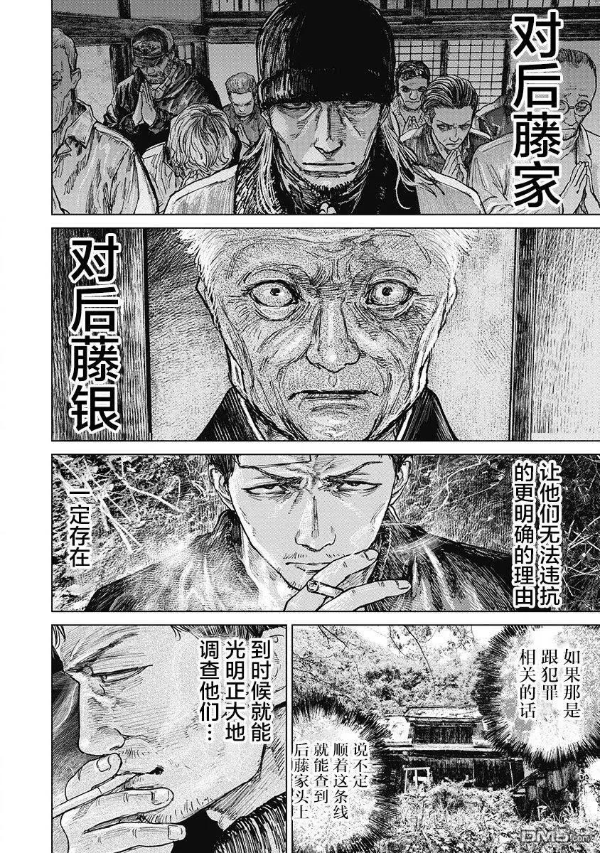 第28话-狩猎-二宫正明（第8张）