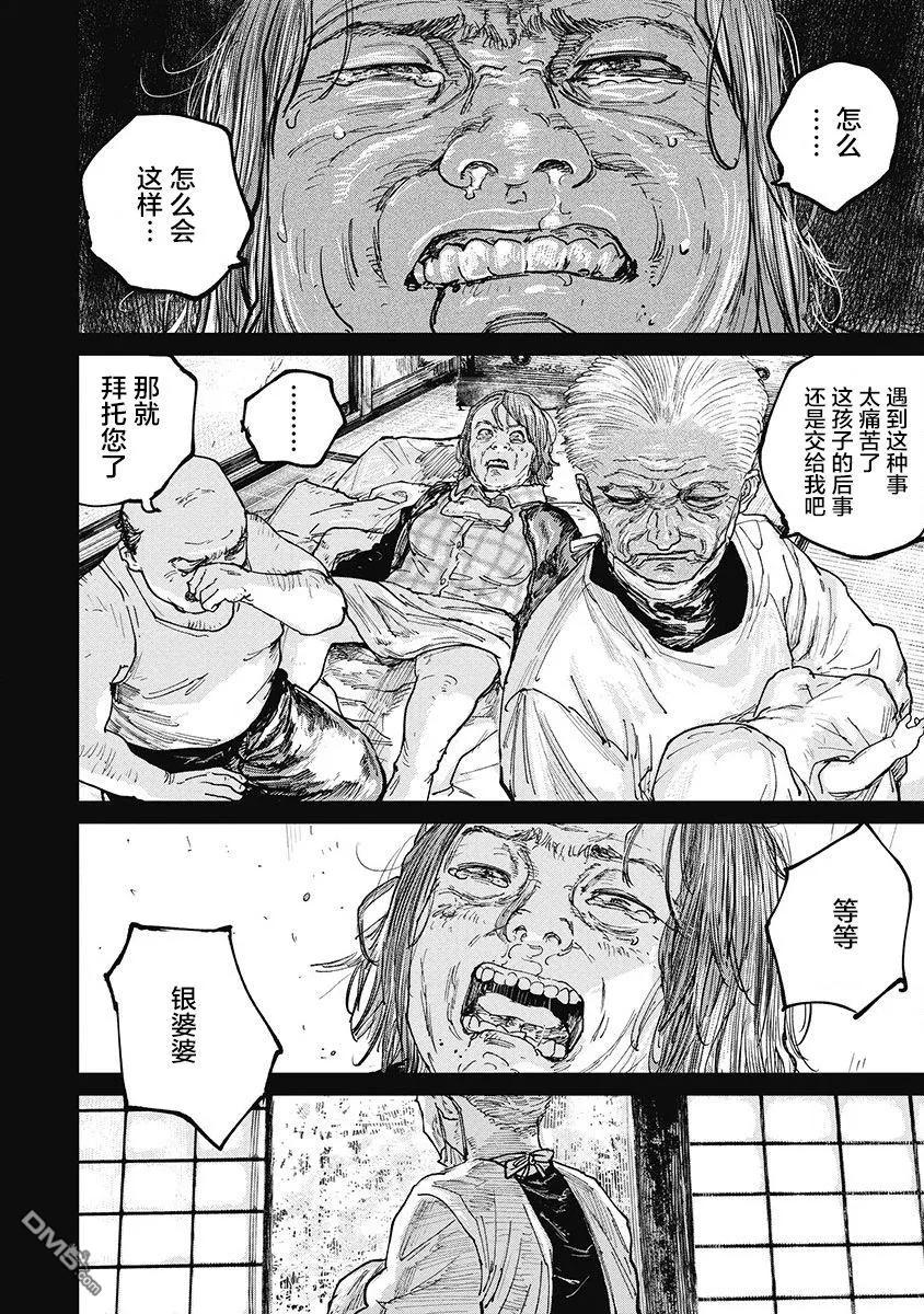 第28话-狩猎-二宫正明（第2张）