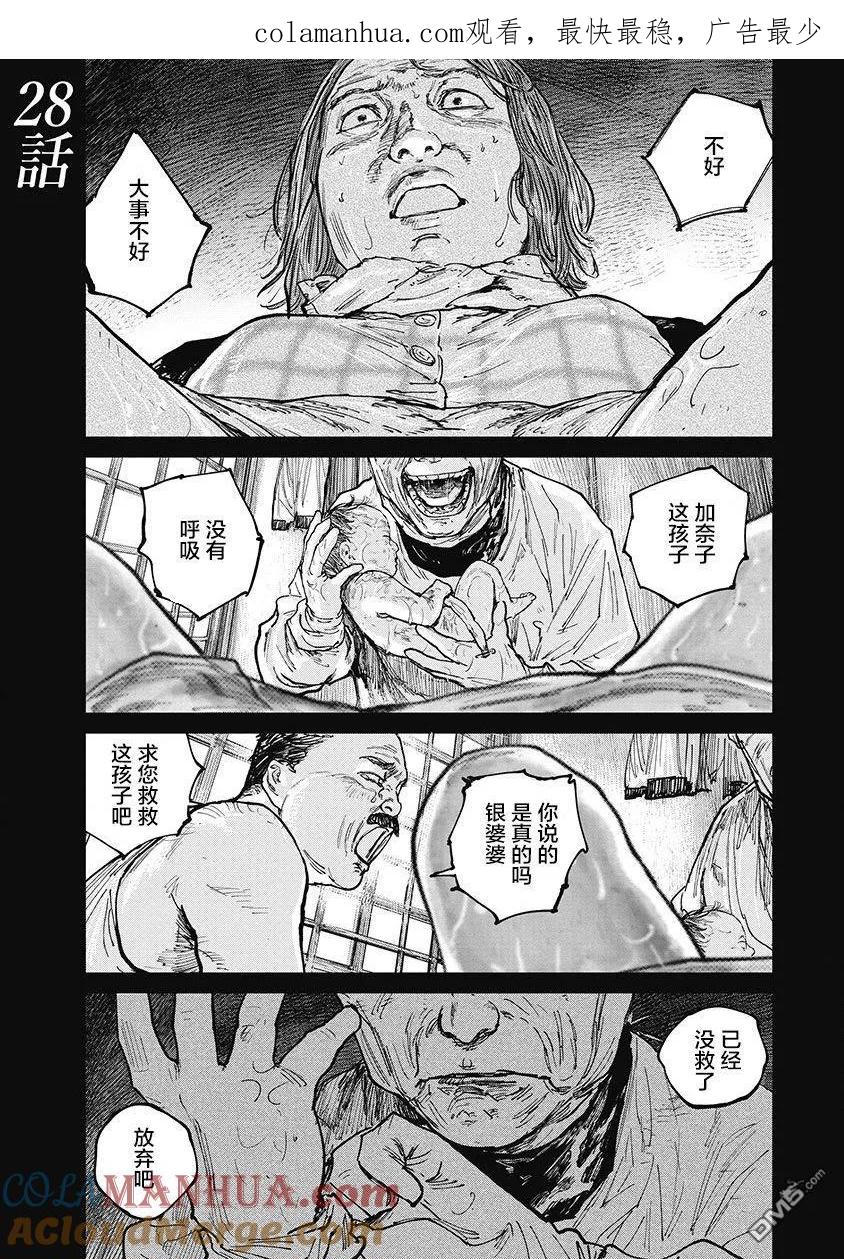 第28话-狩猎-二宫正明（第1张）