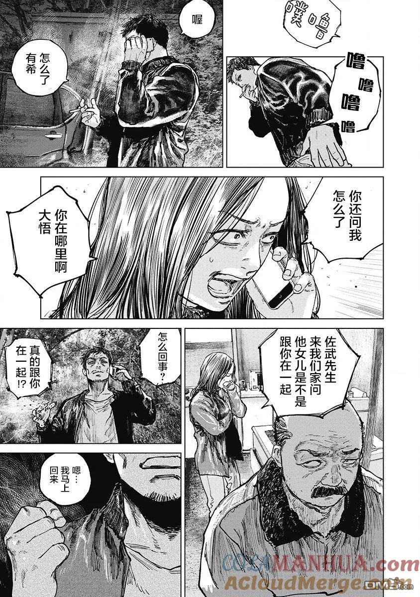 第28话-狩猎-二宫正明（第9张）