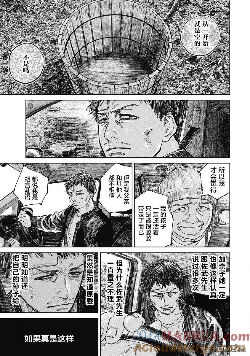 第28话-狩猎-二宫正明（第5张）