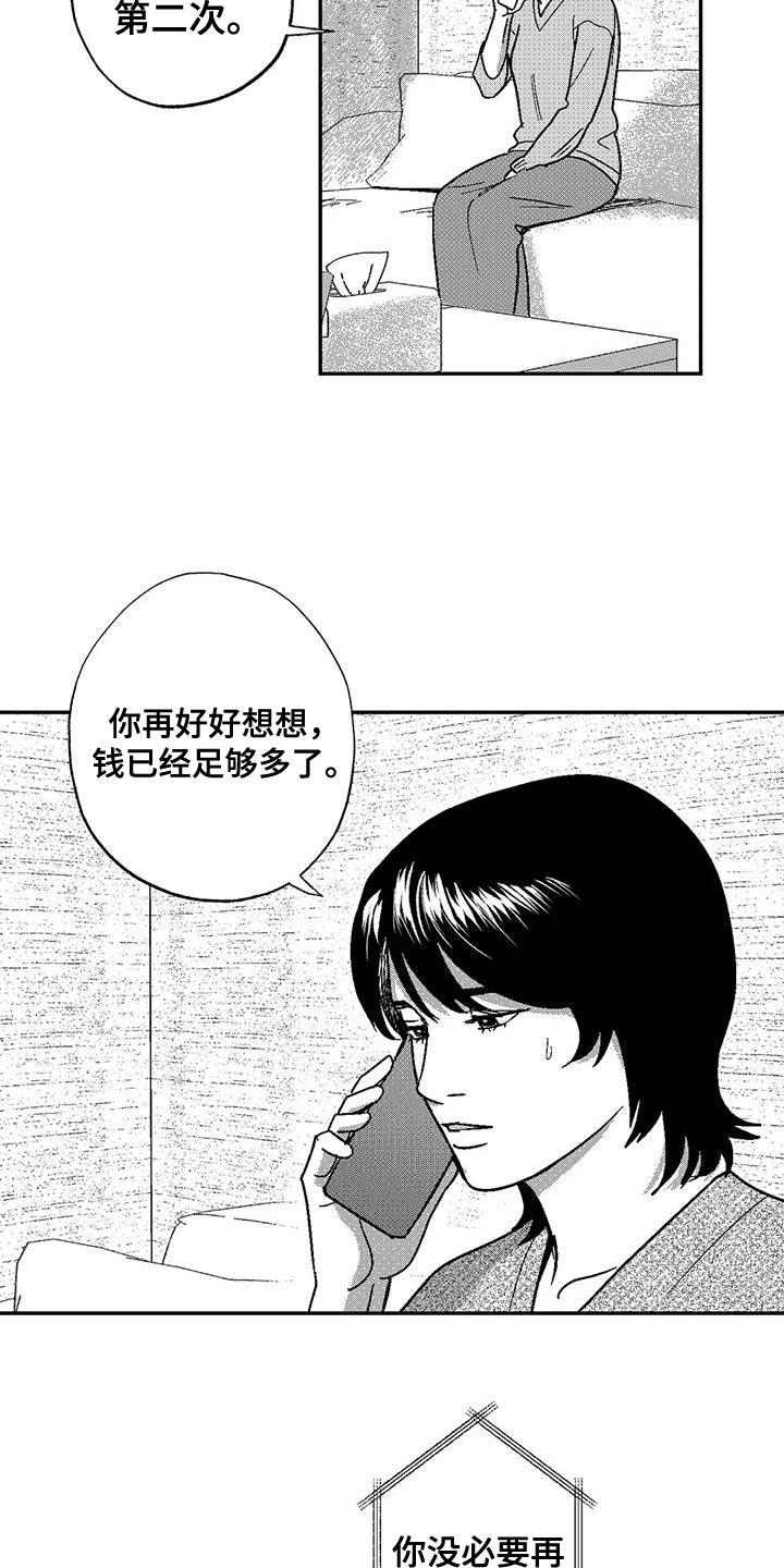 第137章：又一次结束了-绯色长夜-Fenli（第11张）
