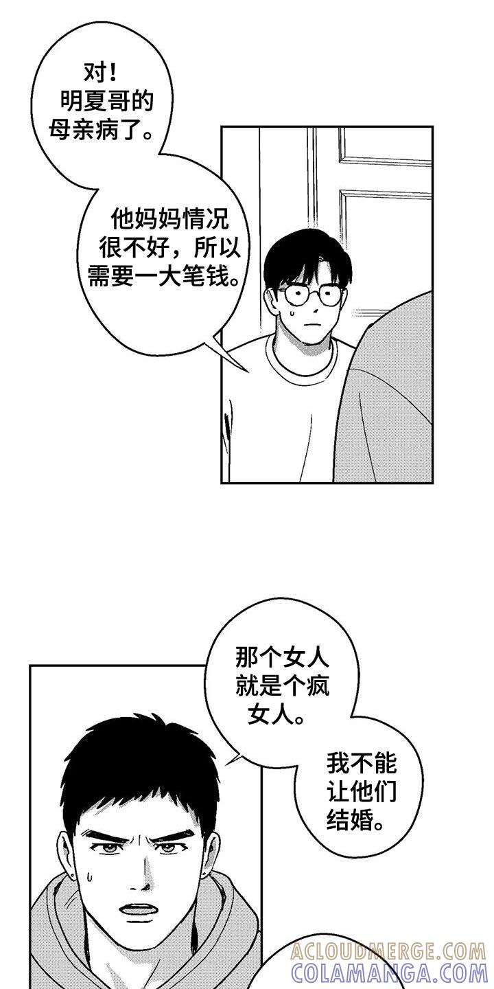 第138章：还有机会-绯色长夜-Fenli（第4张）