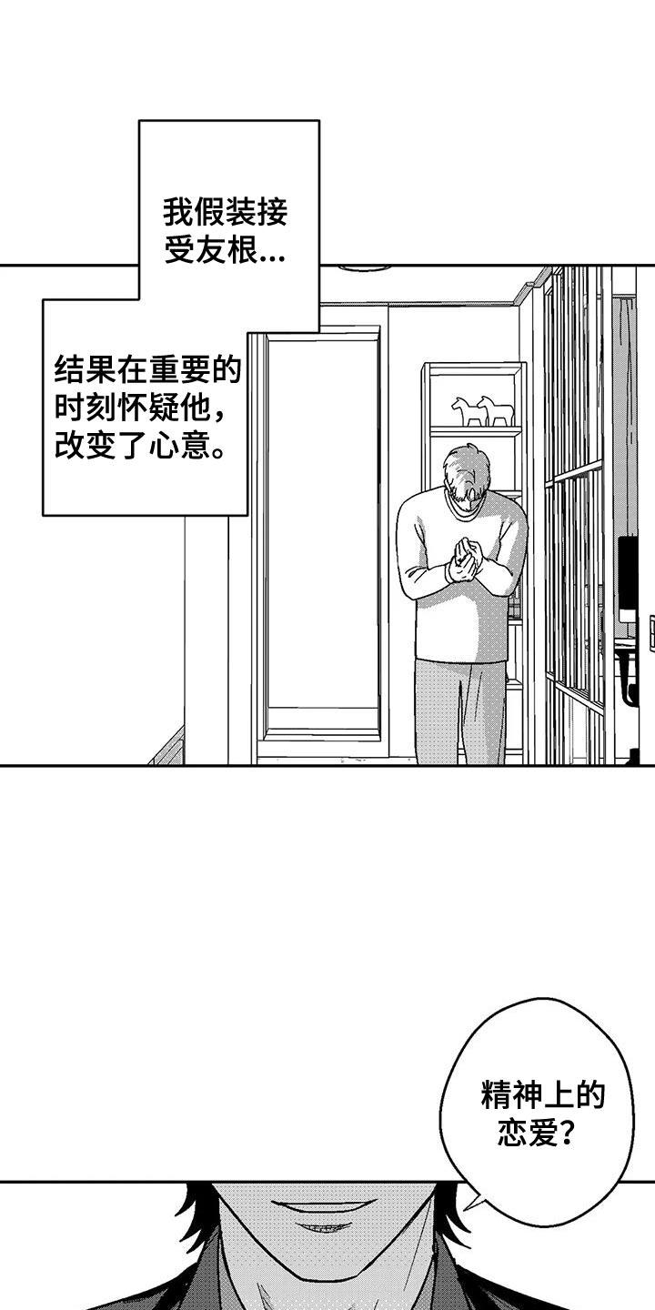 第138章：还有机会-绯色长夜-Fenli（第11张）
