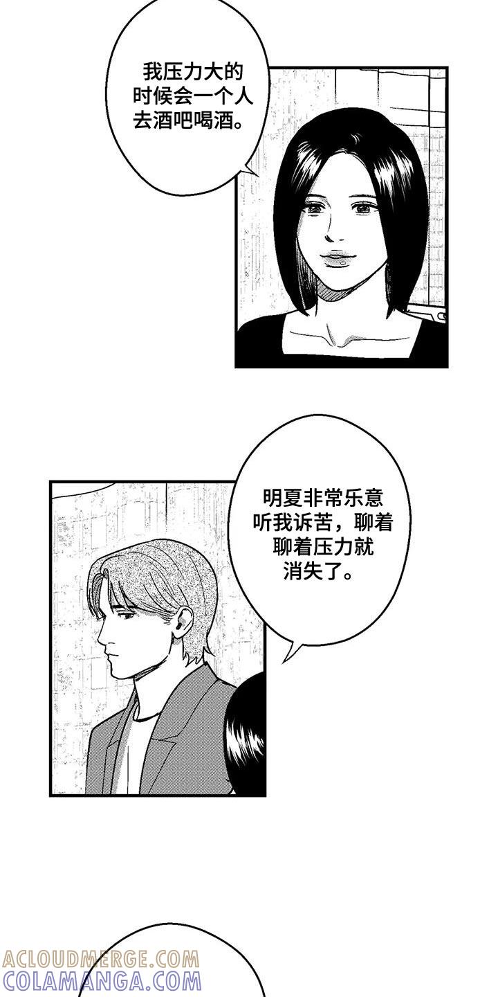 第139章：不允许结婚-绯色长夜-Fenli（第8张）