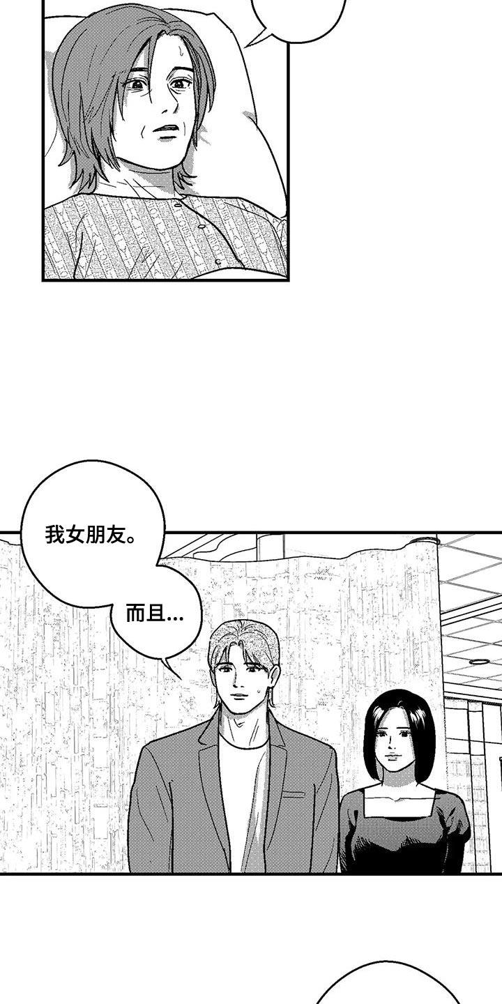 第139章：不允许结婚-绯色长夜-Fenli（第5张）
