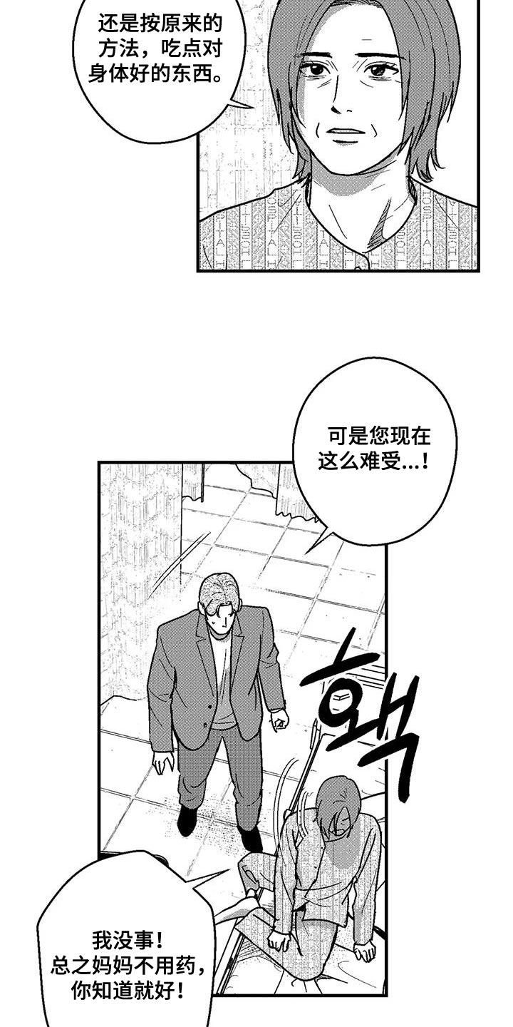 第140章：快速赚钱的方法-绯色长夜-Fenli（第3张）
