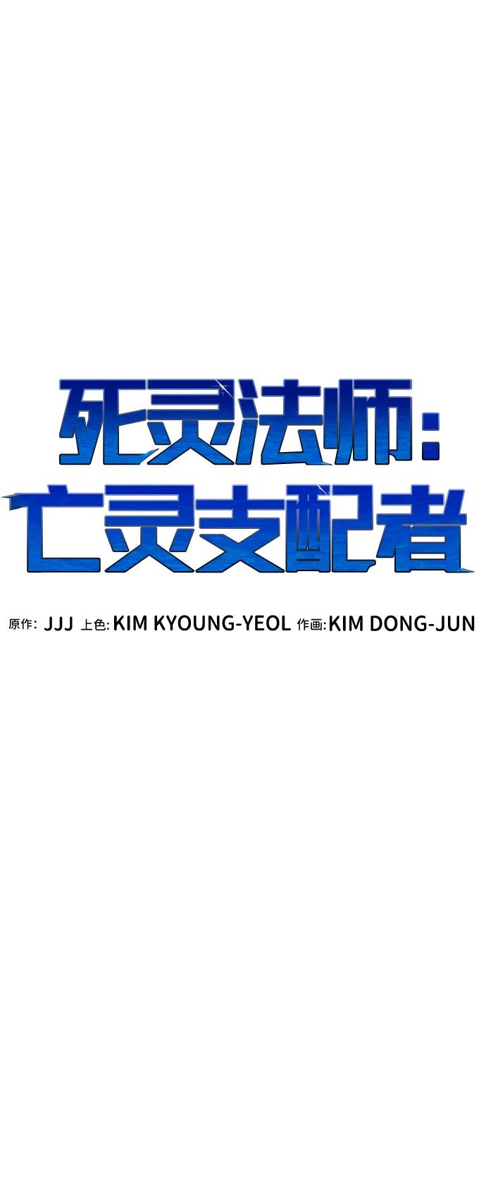 [第191话]C区，天使和恶魔的进攻-2-死灵法师：亡灵支配者-KIM KYOUNG-YEOL/JJJ,KIM DONG-JUN（第32张）
