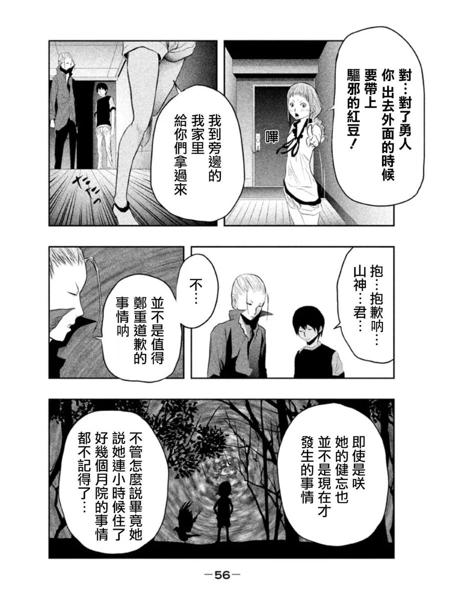 第20话晚上的散步就…-当无火葬场的小镇里钟声鸣响时-和夏弘雨 碧海景（第12张）