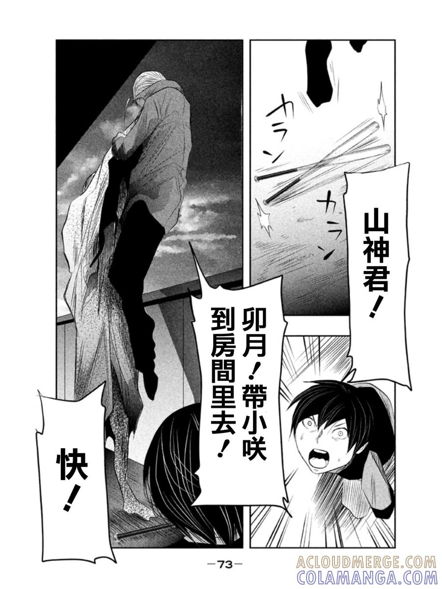 第21话冥奴大人来接你了-当无火葬场的小镇里钟声鸣响时-和夏弘雨 碧海景（第13张）