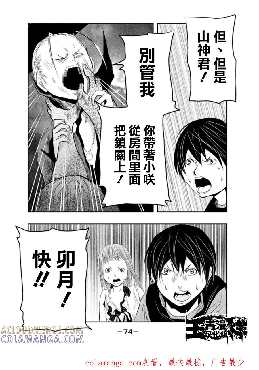 第21话冥奴大人来接你了-当无火葬场的小镇里钟声鸣响时-和夏弘雨 碧海景（第14张）