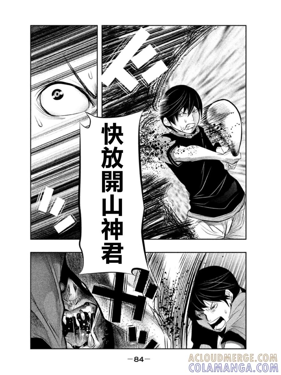 第22话快放开山神君！-当无火葬场的小镇里钟声鸣响时-和夏弘雨 碧海景（第10张）