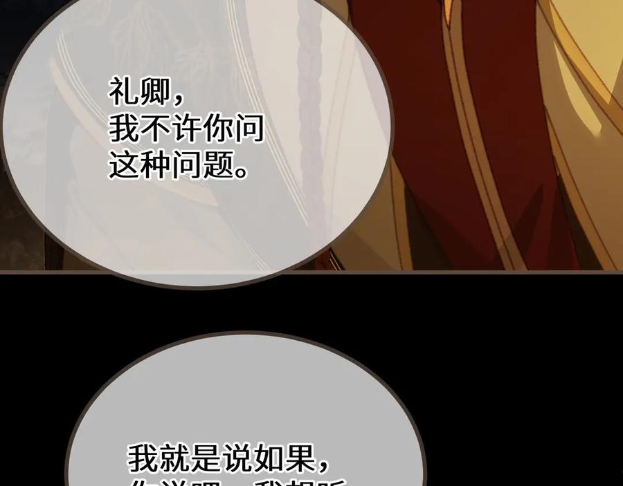 第85话晨曦与落幕-哑奴2：探花-百里君兮（主笔）+羌塘（原著）（第8张）