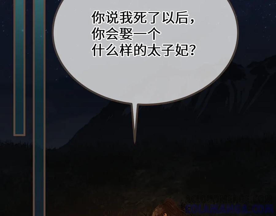 第85话晨曦与落幕-哑奴2：探花-百里君兮（主笔）+羌塘（原著）（第5张）
