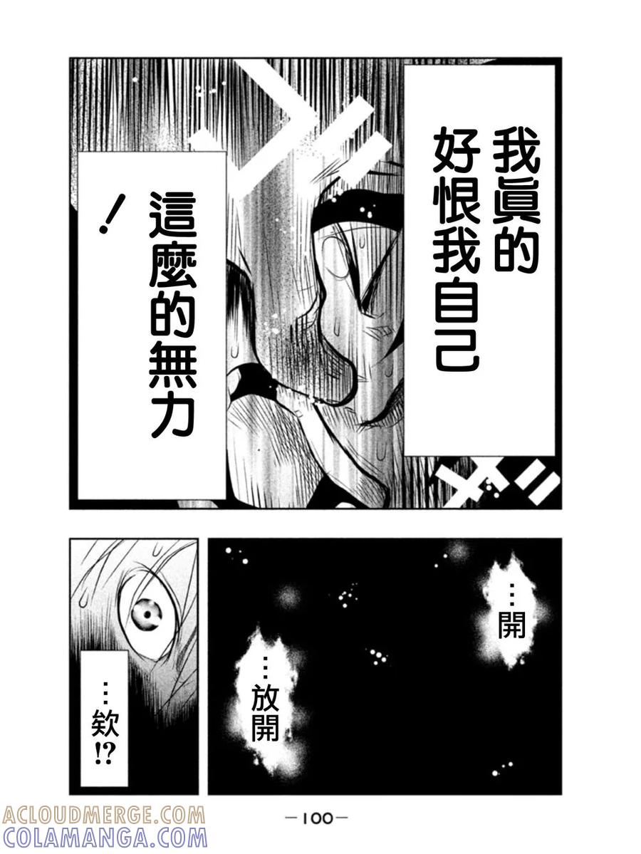 第23话开……放开……-当无火葬场的小镇里钟声鸣响时-和夏弘雨 碧海景（第12张）