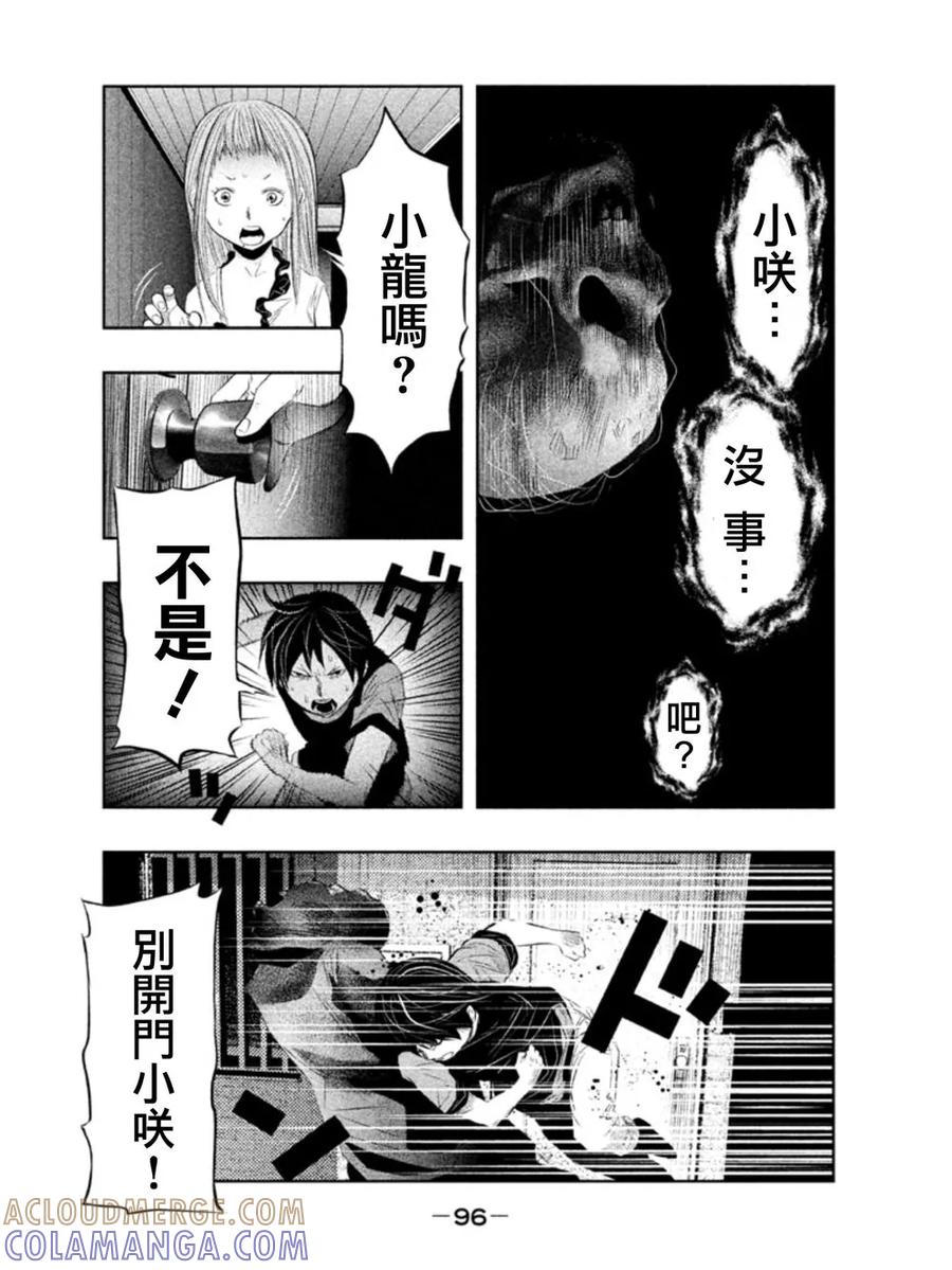 第23话开……放开……-当无火葬场的小镇里钟声鸣响时-和夏弘雨 碧海景（第8张）