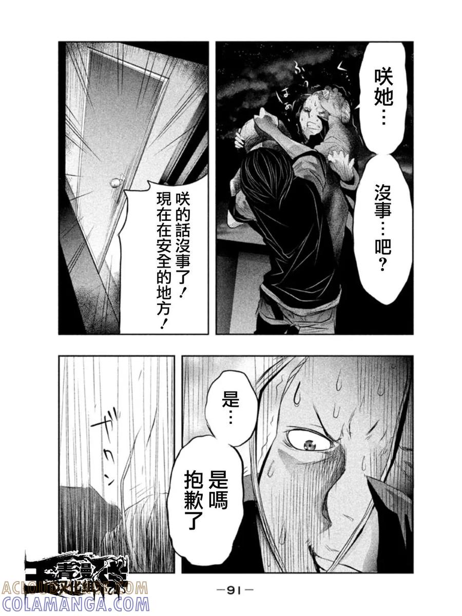 第23话开……放开……-当无火葬场的小镇里钟声鸣响时-和夏弘雨 碧海景（第3张）