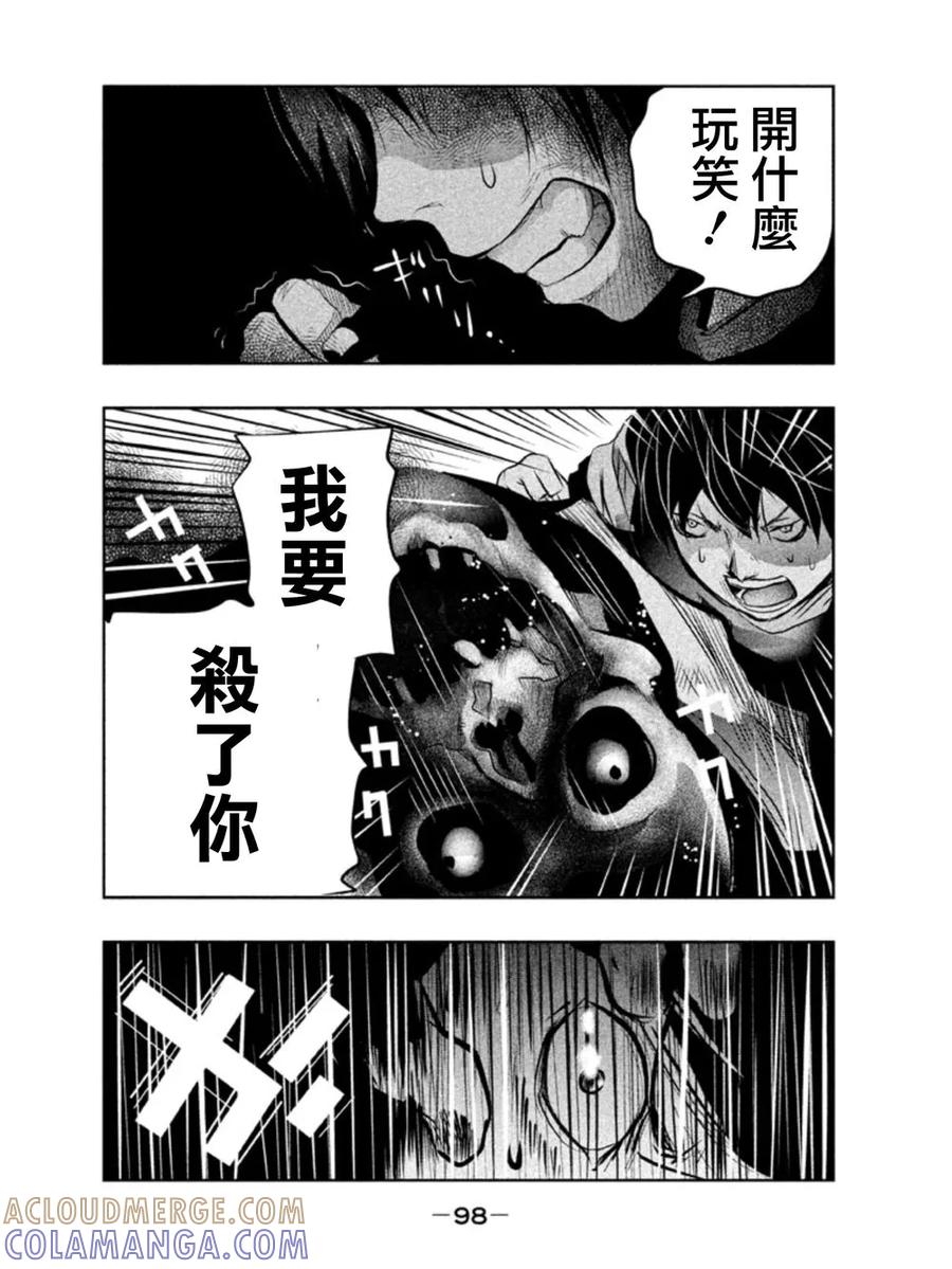 第23话开……放开……-当无火葬场的小镇里钟声鸣响时-和夏弘雨 碧海景（第10张）