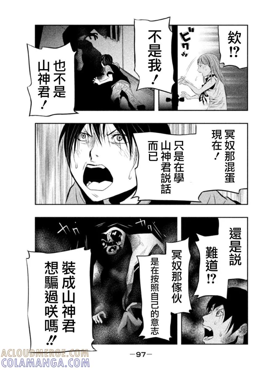 第23话开……放开……-当无火葬场的小镇里钟声鸣响时-和夏弘雨 碧海景（第9张）