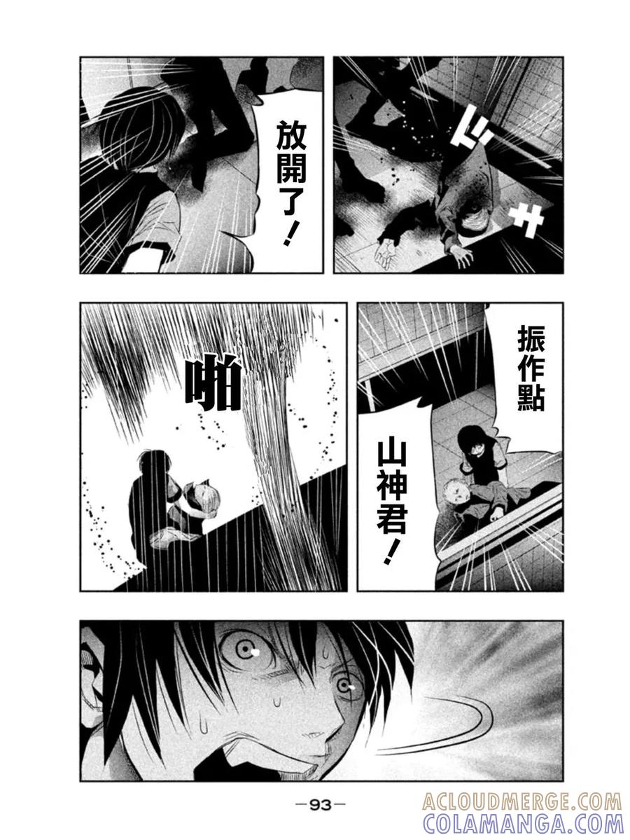 第23话开……放开……-当无火葬场的小镇里钟声鸣响时-和夏弘雨 碧海景（第5张）