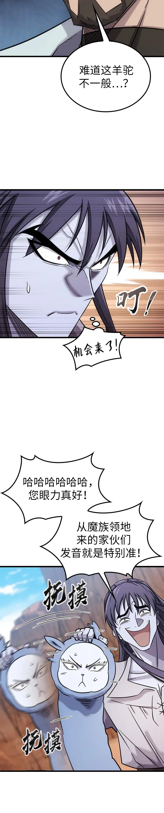 第26话-大丰收呢，魔王大人-Lee hyunmin,Yeo kanghyun/BK_Moon（第6张）