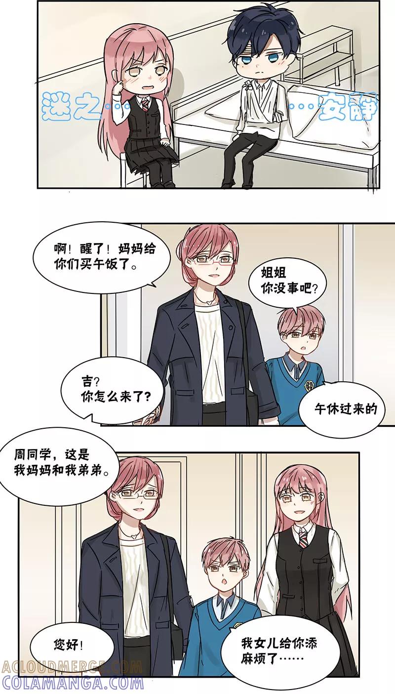第34话-蜜糖方程式-阿柯文化（第9张）