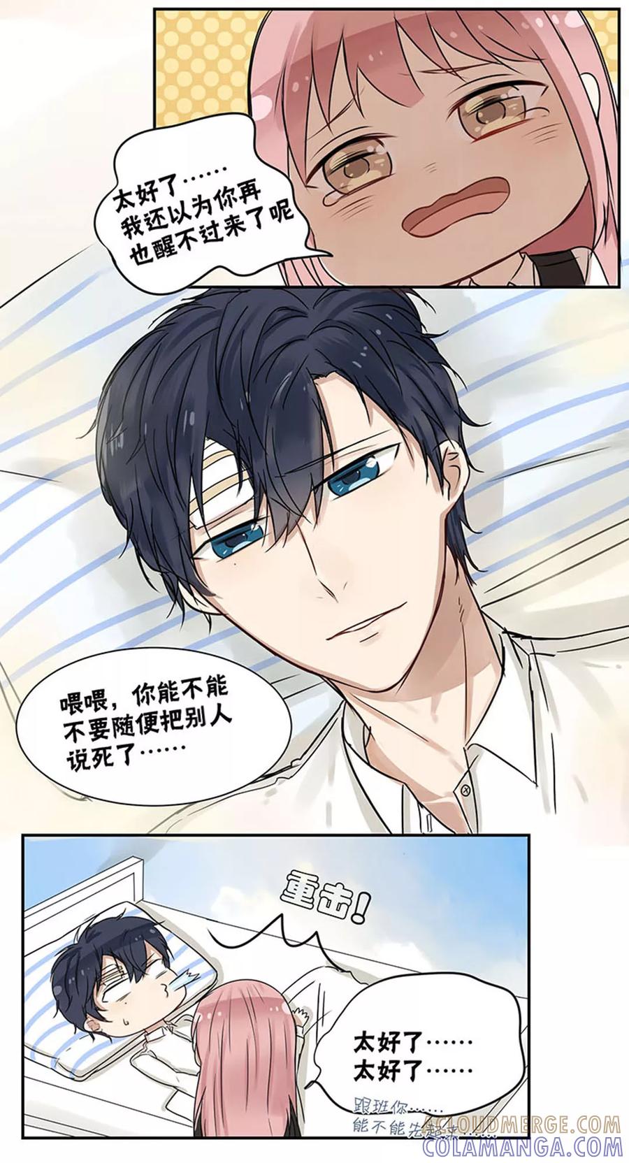 第34话-蜜糖方程式-阿柯文化（第3张）